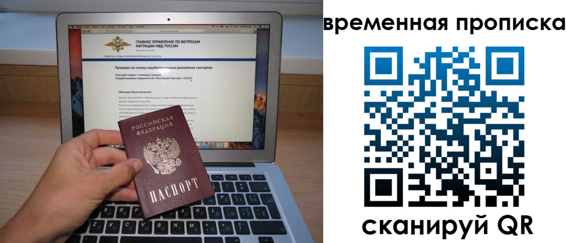временная регистрация для всех в Гуково