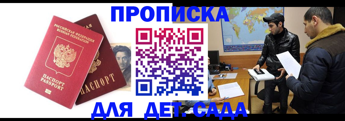 временная регистрация купить в Гуково