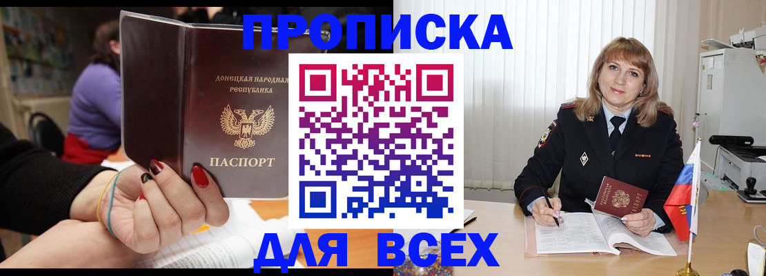 прописка от собственника в Гуково