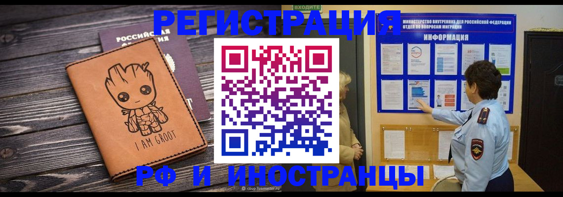 прописка 2025 в Гуково