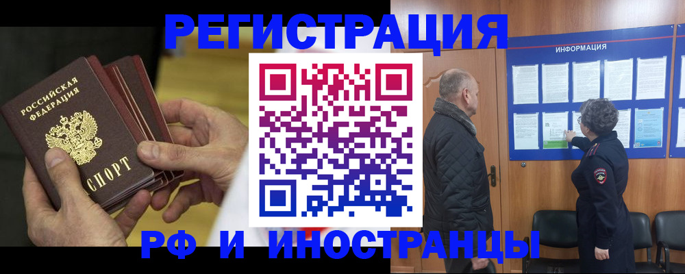 временная регистрация купить в Гуково