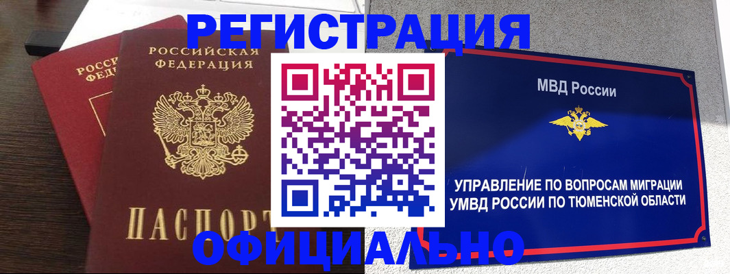 временная регистрация в Гуково